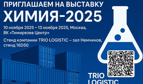 Выставка ХИМИЯ-2025